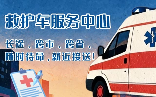 丰城救护车出租